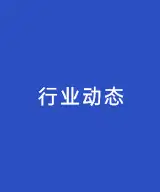 锌合金压铸件表面有花纹，并有金属流痕迹产生原因